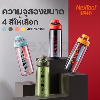 NexTool กระบอกน้ำเด็กไปโรงเรียน ขวดน้ำพกพาแบบยกดื่ม tritan bottle 670ml ขวดน้ำ กระบอกน้ำ การะติกน้ำออกกำลังกาย กระติกน้ำเด็ก ฝู้ใหญ่