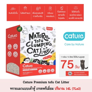 Cature แคทเจอร์ ทรายเต้าหู้ เกรดพรีเมี่ยม Tofu Cat litter ปริมาณ 14ลิตร (L)