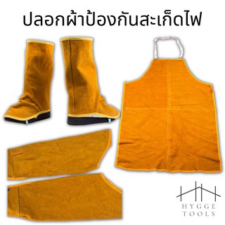 ปลอกขาหนังกันความร้อน ปลอกขาหนังกันไฟ กันสะเก็ดไฟ ปลอกขา ปลอ…