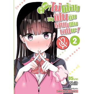 รุ่นพี่ครับ ไม่ต้องมาฟินกับเสียงผมเลยนะ เล่ม 1-2[แยกเล่ม][หนังสือการ์ตูน]ใหม่ มือหนึ่ง