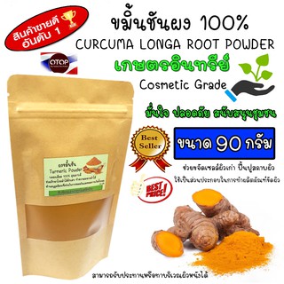 ขมิ้นชันผง 100% tumeric powder บดละเอียด 100% ไม่ผสม