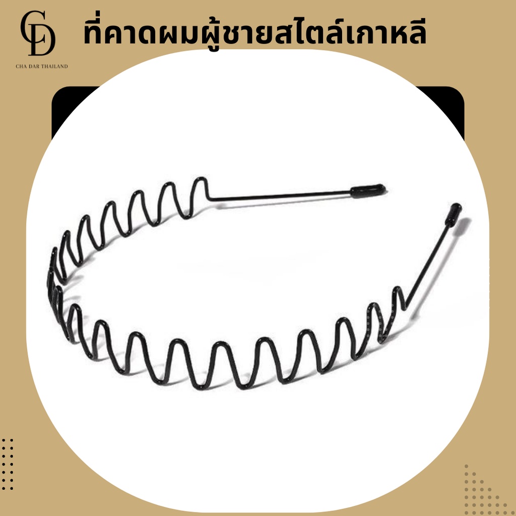 ที่คาดผมผู้ชาย🔥ได้ 2 ชิ้น🔥 สุดคุ้ม 2รุ่น wave และ zig zag ที่คาดผมผู้ชาย Headband men  คาดผมชาย ที่คาดผมโลหะ สไตล์เกาหลี - รูปที่ 2