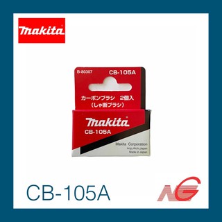 แปรงถ่าน MAKITA CB-105A (B-80307) มากีต้า ของแท้