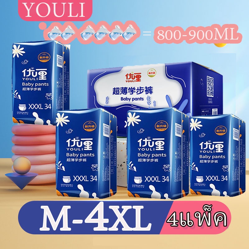 แพมเพิส YOULI Baby Pants ผ้าอ้อมแพมเพิส แพมเพิสเด็ก M/L/XL/XXL/3XL/4XL*4แพ็ค 1000MLผ้าอ้อมแบบกางเกง 