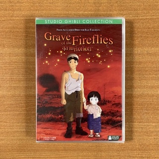 DVD : Grave of the Fireflies (1988) สุสานหิ่งห้อย [มือ 1] Studio Ghibli / Cartoon จิบลิ ดีวีดี หนัง แผ่นแท้ ตรงปก