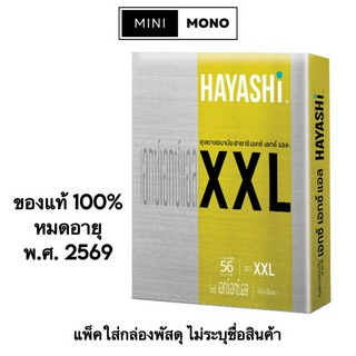 โปรโมชัน เปิดร้านใหม่ ถุงยางอนามัยฮายาชิ เอ็กซ์ เอ็กซ์ แอล(2ชิ้น) Hayashi XXL Condom ขนาด 56มม.