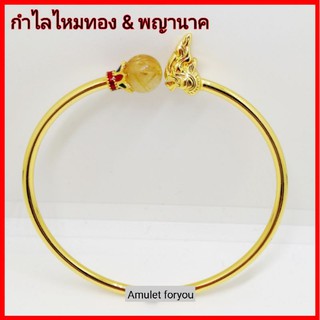 กำไลไหม&amp;ปี่เซียะ กำไลไหมทองพญานาค หุ้มทอง 18k