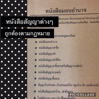 สัญญาต่างๆ เเละใบมอบอำนาจ