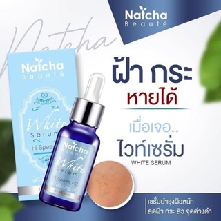 เซรั่มณัชชา Natcha White Serum สลายฝ้า กู้หน้าพัง