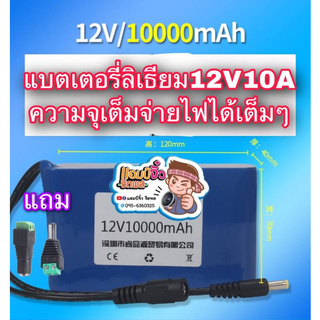 แบตเตอรี่ลิเธียม 12V 10A โพลิเมอร์ 18650 พร้อมแผงป้องกันวงจรแบตเตอรี่ลิเธียม BMS ในตัว12v 10000mA แบตเตอรี่ แบตแพ็ค