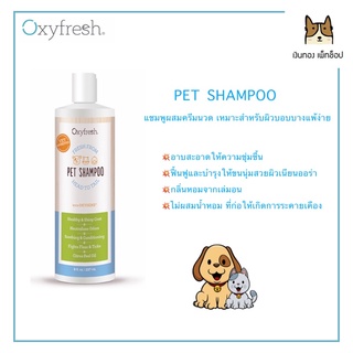 PET SHAMPOO แชมพูผสมครีมนวด สำหรับน้องหมาน้องแมวและเอ็กโซติก