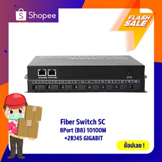 Fiber Switch SC 8Port (B8) 10100M +2RJ45 GIGABIT