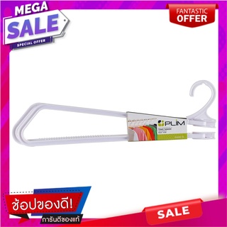 ไม้แขวนผ้าเช็ดตัว PLIM H020 สีขาว ไม้แขวนเสื้อ TOWEL HANGER PLIM H020 WHITE อุปกรณ์ตากผ้า