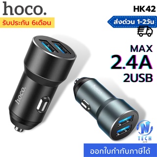 Hoco HK42 ที่ชาร์จในรถ ที่ชาร์จเสียบที่จุดบุหรี่ 2.4A ฟาสชาร์จ Fast Charge 2 USB Dual Port