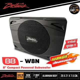 BOSTWICK BB-W8N ซับบ๊อกซ์มีรีโมทบูทเบส รุ่น BB-W8N 300Wซับวูฟเฟอร์ ขนาด 8 นิ้ว