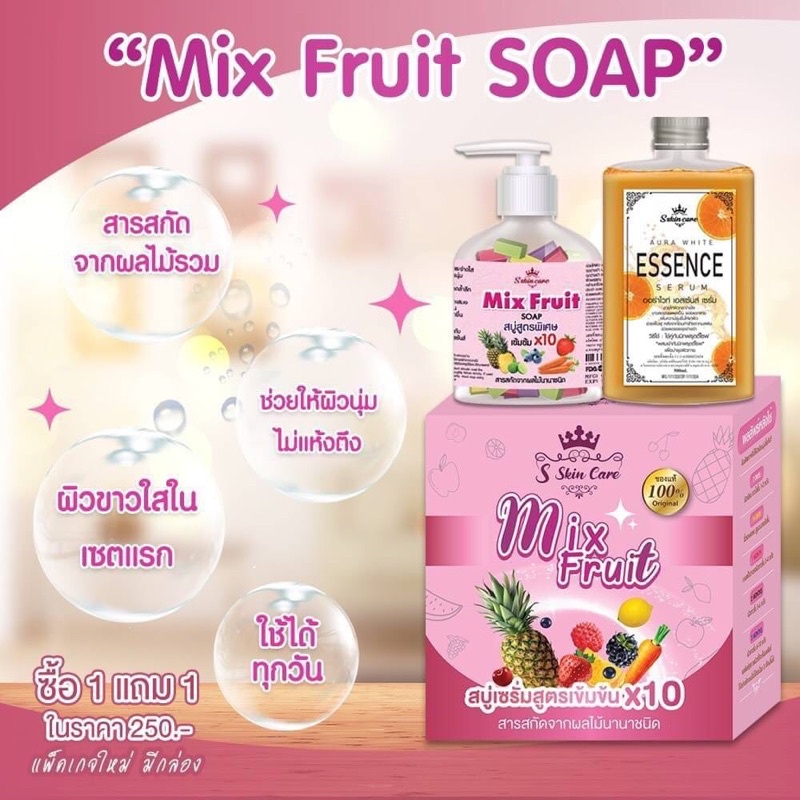 Mix Fruit SOAP สบู่สูตรพิเศษเข้มข้น 10เท่า ผสมกันแล้วใช้ฟอกแทนสบู่ หรือครีมอาบน้ำได้เลย