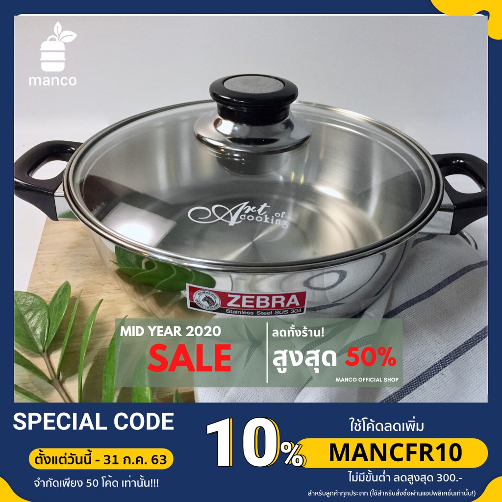 ตราหัวม้าลาย หม้อชาบูฝาแก้ว-Shabu Pan Extra with Glass Lid (Zebra Thailand ) 142601 - MANCO
