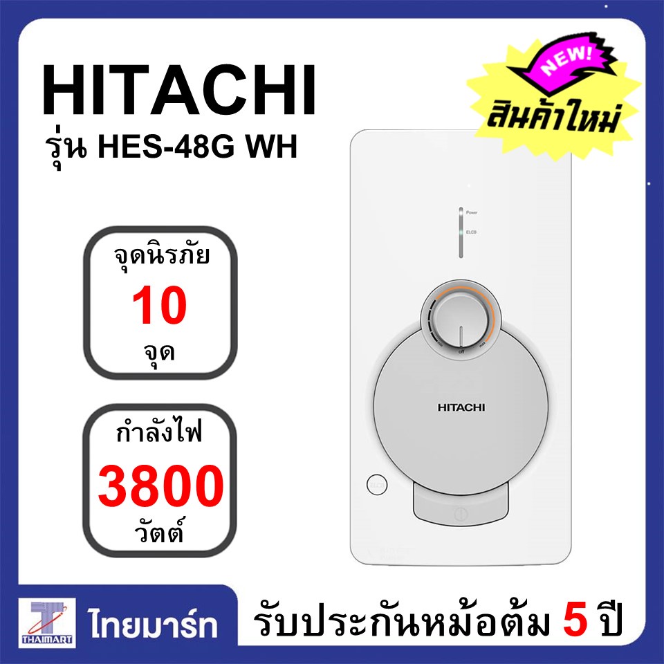 HITACHI เครื่องทำน้ำอุ่น 4800 วัตต์ Hitachi รุ่น HES-48G  | ไทยมาร์ท THAIMART