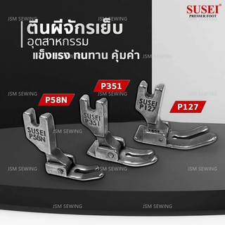 ตีนผีจักรอุตสาหกรรม จักรเย็บผ้า ตีนผีP58N P351 P127