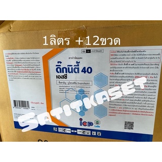 ดิ๊กนิตี้-บูโพรเฟซิน 40% SC-สารป้องกันกำจัดแมลงปากดูด ออกฤทธิ์เป็นสารยับยั้งการลอกคราบของตัวอ่อน ควบคุมการฟักไข่-