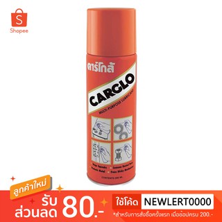 (ลด15%ใส่โค้ด JULDAY15)CARGLO สเปรย์อเนกประสงค์ คาร์โกล้ (ขนาด 200 มิลลิลิตร)