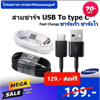 สายชาร์จ USB Type C Samsungแท้ S8,S8+,S9,S9+,S10,S10+,รุ่นอื่นๆได้ทุกรุ่นของ Type c