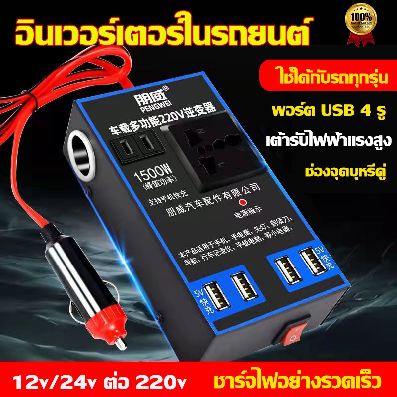 ซื้อ ตัวแปลงไฟรถเป็นไฟบ้าน แปลงไฟ 12V 24Vเป็น 220V แปลงไฟรถยนต์ อินเวอร์เตอร์แปลงไฟ ที่ชาจในรถยนต์ อินเวอร์เตอร์