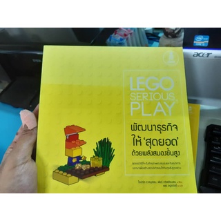 LEGO Serious Play  พัฒนาธุรกิจ ให้สุดยอดด้วยพลังสมองขั้นสูง