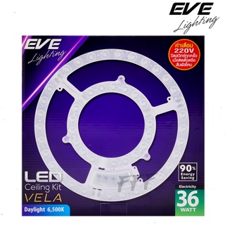 [EVE ราคาพิเศษ] หลอดไฟ แผงไฟ ชุดกึ่งดวงโคม LED Ceiling Kit With Cover 36W Daylight  ยี่ห้อ EVE