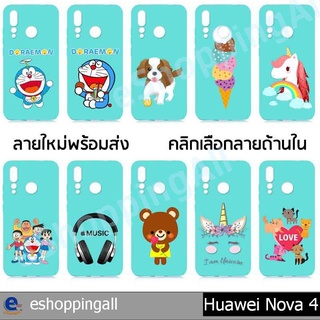 เคส huawei nova4 เคสมือถือกรอบยางลายการ์ตูนพื้นสีเขียวมิ้นต์ กรอบมือถือพร้อมส่งในไทย