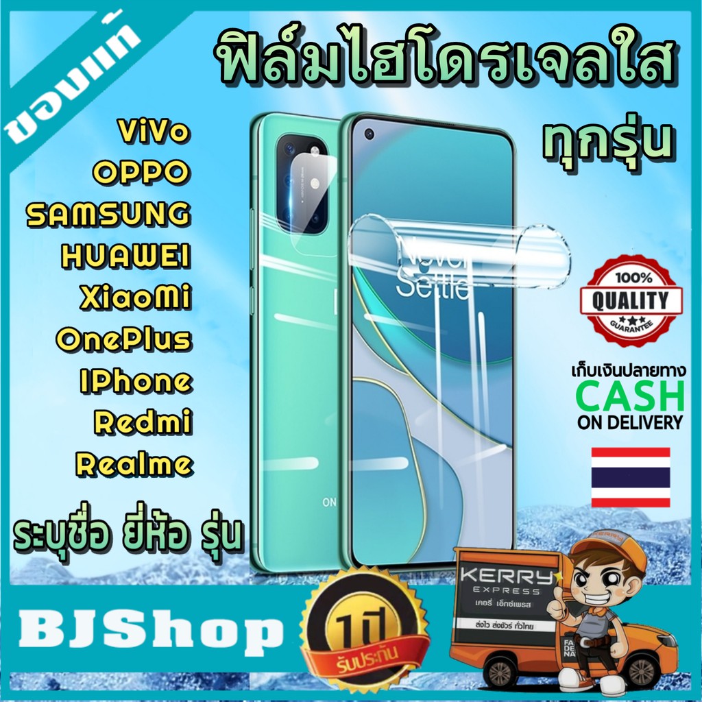BJ Shop ฟิล์มไฮโดรเจลใส ทุกยี่ห้อ