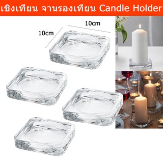 เชิงเทียน แก้วรองเทียน ที่รองเทียน ที่ใส่เทียน เชิงเทียนแก้ว ที่วางเทียน (4ชิ้น) Candle Holders Candle Dish Glass (4unit