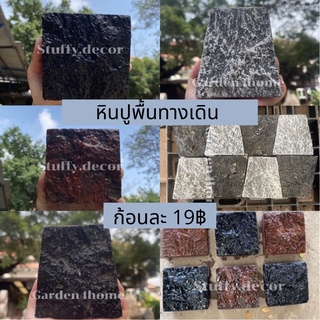 ปูนก้อนปูทางเดิน ปูนก้อน จัดสวน ปูทางเดิน ปูพื้น