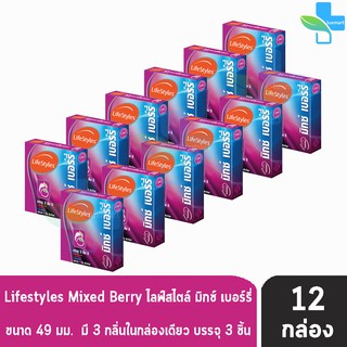 LifeStyles Mixed Berry ถุงยางอนามัย ไลฟ์สไตล์ มิกซ์ เบอร์รี่ ผิวเรียบ ขนาด 49 มม.(บรรจุ 3ชิ้น/กล่อง) [12 กล่อง]