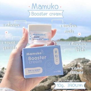 มามูโกะ ครีมทาหน้า Mamuko booster Cream 10g.