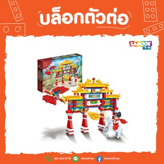 Sanook&amp;Toys บล็อคตัวต่อชุดใหญ่ 6608