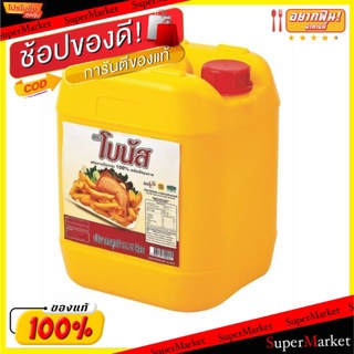 🔥HOT🔥 BONUS โบนัส น้ำมันปาล์ม บรรจุ 13.75L/แกลลอน PALM OIL วัตถุดิบ, เครื่องปรุงรส, ผงปรุงรส