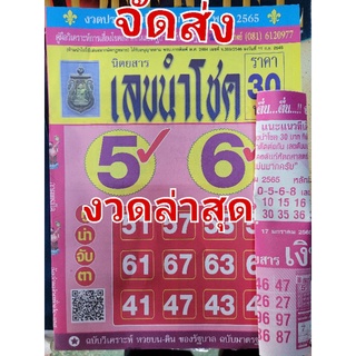 เลขนำโชค หนังสือหวย คู่มือเทียบซื้อสลากกินแบ่งรัฐบาล