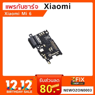 แพรก้นชาร์จ Xiaomi Mi 5X / Mi 6 / Mi 6X