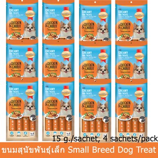 ขนมหมา ขนมสุนัข Smartheart ครีมมี่ไก่และแครอท 15 กรัม/ซองบรรจุ4ซอง/ถุง(12ถุง)Smartheart Creamy dog Treat Chicken 12packs