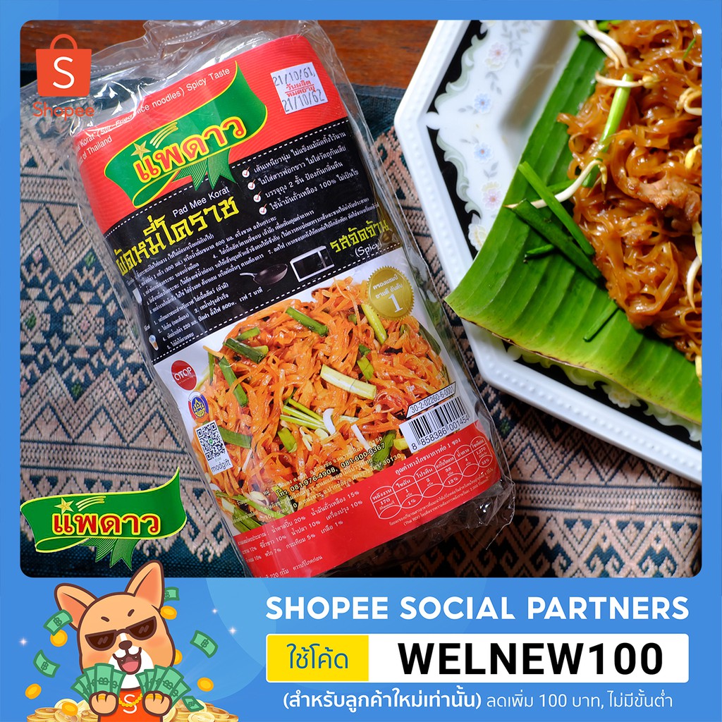 ผัดหมี่โคราช10ห่อ300บาทพร้อมน้ำปรุงช่วงโปรโมชั่น!!!