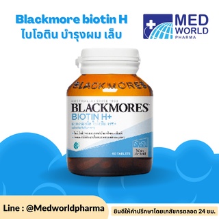 Blackmore biotin H ไบโอติน บำรุงผม เล็บ 60 เม็ด