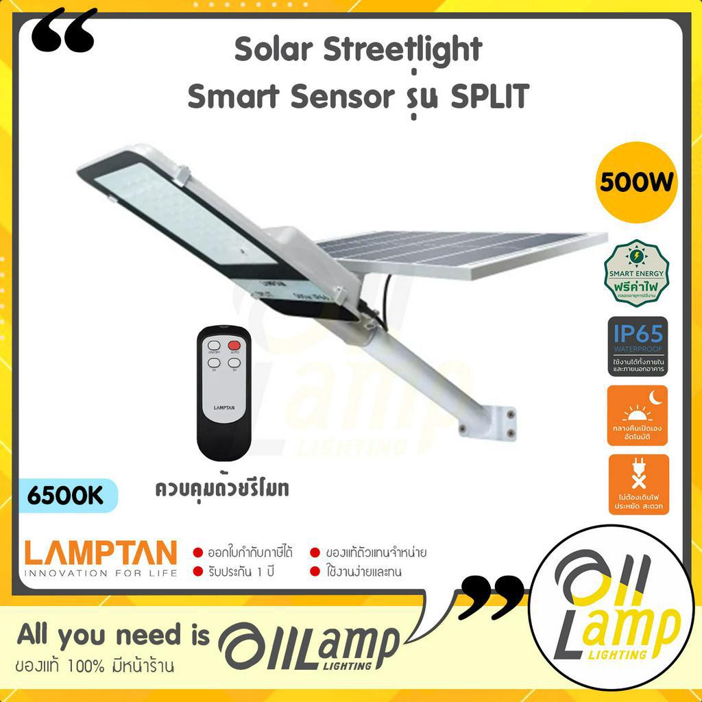 LAMPTAN LED โคมไฟถนนโซล่าเซลล์ Solar Streetlight Smart Sensor SPLIT 500W ระบบเซ็นเซอร์จับความสว่าง