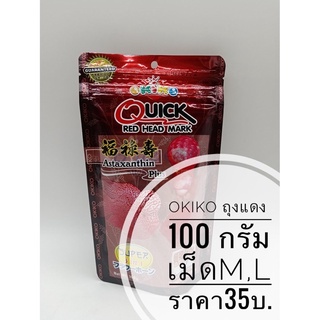 OKIKO 100 กรัม ถุงแดง อาหารปลาหมอสี เร่งสี ขนาดเม็ดM,L