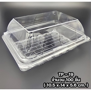 กล่องใส กล่องเบเกอรี่ TP-19 OPS บรรจุ 100ชิ้น 2เเพค wholesale 90บาท กล่องพลาสติกใส