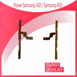 Samsung A30 / Samsung A50 อะไหล่แพรสวิตช์ ปิดเปิด Power on-off (ได้1ชิ้นค่ะ) Super Display