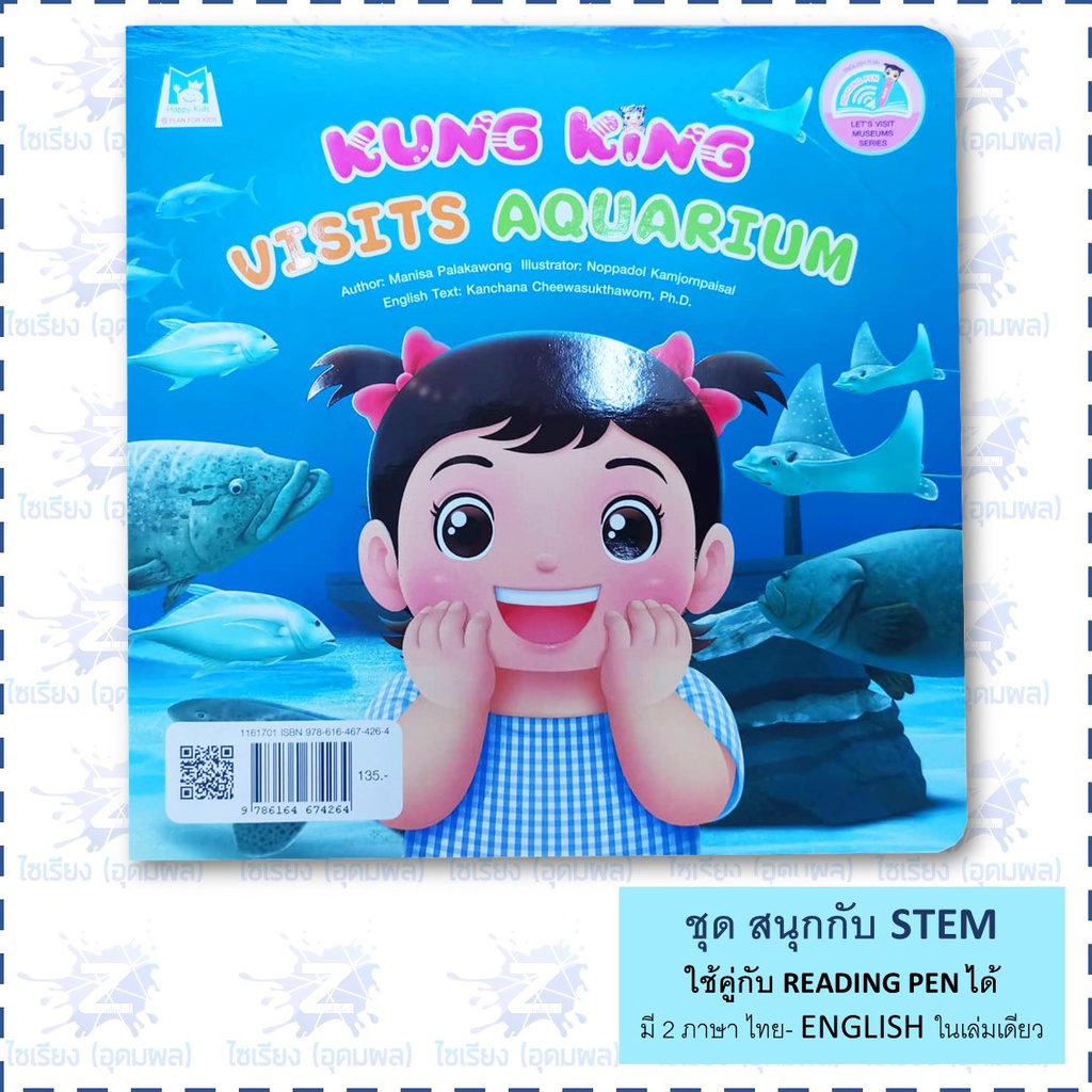 "กุ๋งกิ๋ง สนุกกับ STEM" หนังสือเด็ก เสริมสร้างการเรียนรู้ 2ภาษาในเล่มเดียว