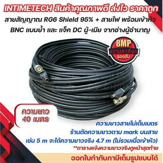 สาย RG6 Power พร้อมเข้าหัว สายกล้องวงจรปิด สายcctv  ยาว 40 เมตร - 50 เมตร