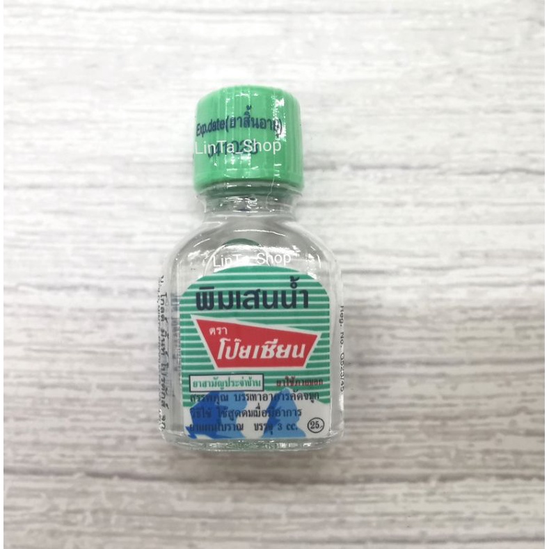 Poy-Sian Balm Oil พิมเสนนํ้า ตราโป๊ยเซียน ขวดแก้วแบน 3ซีซี