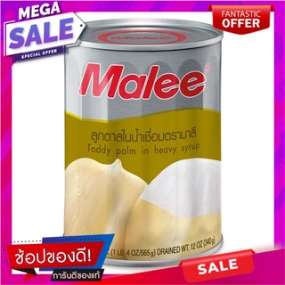 มาลีลูกตาลในน้ำเชื่อม 565กรัม Malee Palm Sugar in Syrup 565g.